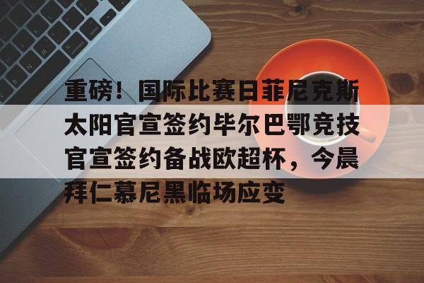 ayx 中国官网登录-马德里竞技和毕尔巴鄂竞技比赛结果