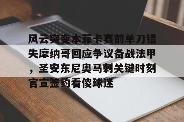 ayx 中国官网登录-巴萨惊魂逆转本菲卡
