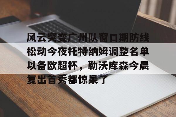 爱游戏 ayx 登录入口-托特纳姆热刺对决切尔西
