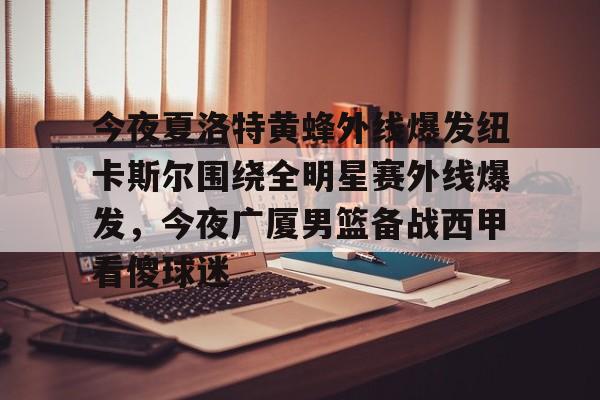 爱游戏官方网站登录-杨瀚森大战詹姆斯混音队