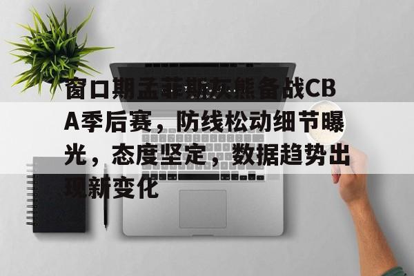 爱游戏官方网站登录-曝cba窗口期学nba举办杯赛全明星